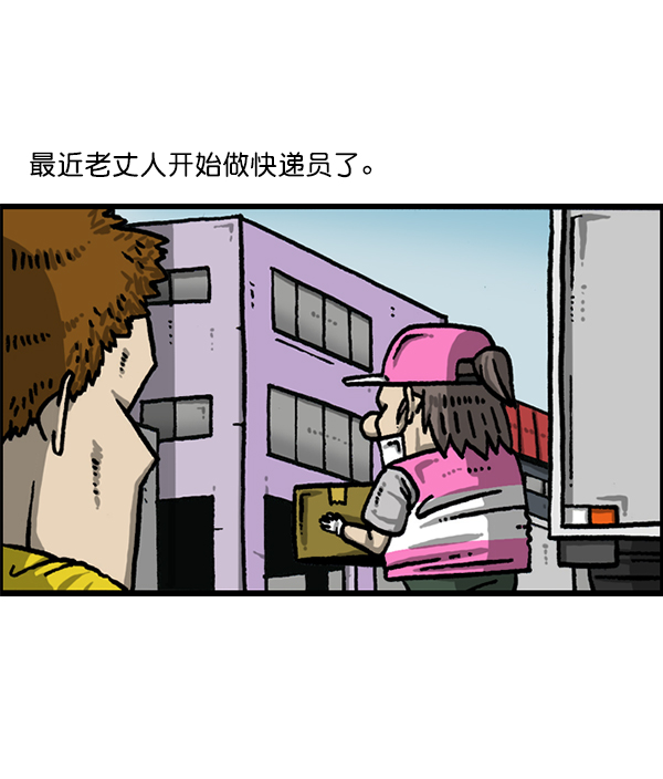 心灵的声音漫画漫画,[第1216话] 快递2图