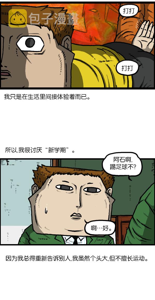 心灵的声音漫画全集漫画,[第1119话] 体育之神4图