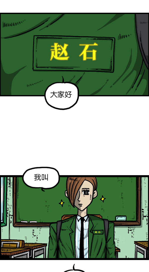 心灵的声音在线观看漫画,[第1115话] 帅男赵石3图