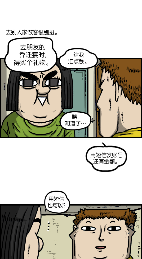 心里的声音1-20集全漫画,[第1126话] 客人2图