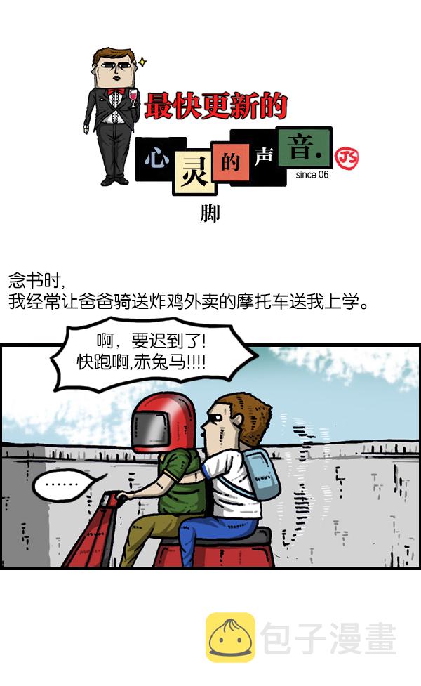 心灵的声音在线观看漫画,[第947话] 脚1图