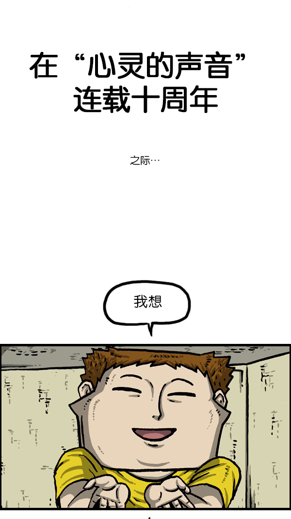 心里的声音1-20集全漫画,[第1054话] 10年5图