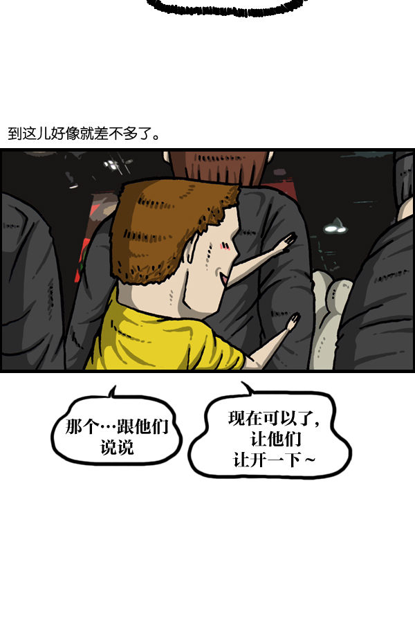心灵的声音漫画漫画,[第981话] 护卫队4图
