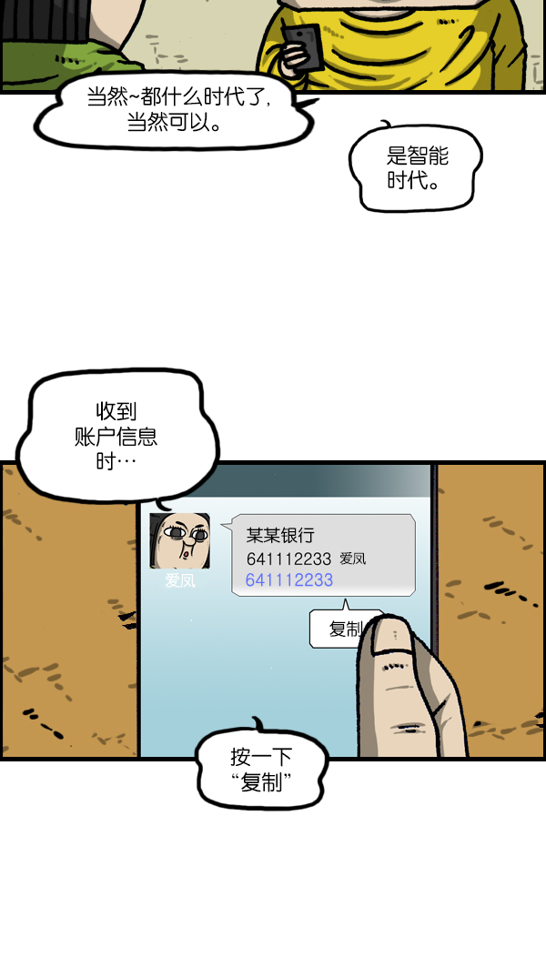 心里的声音1-20集全漫画,[第1126话] 客人3图