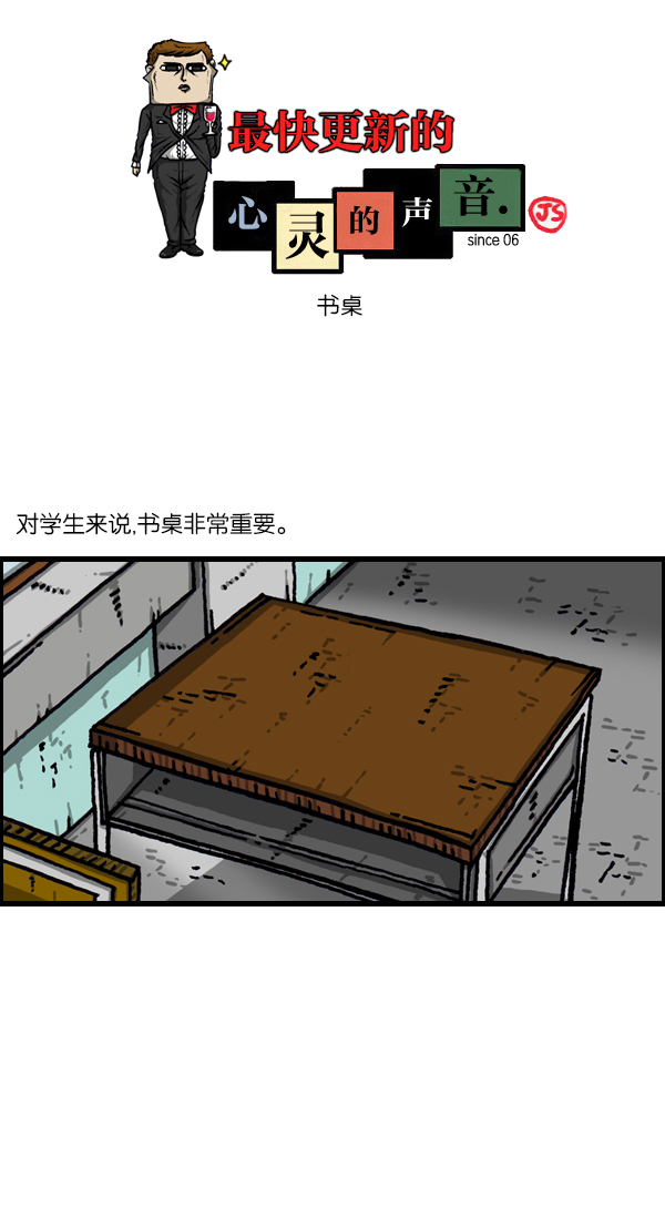 心灵的声音在线观看漫画,[第1044话] 书桌1图