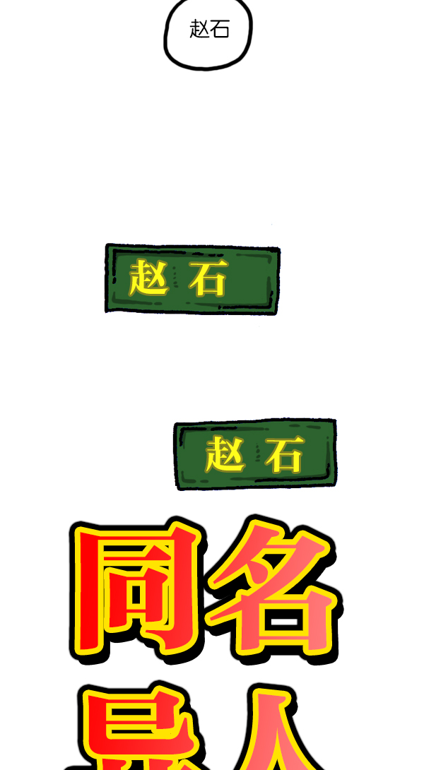 心灵的声音在线观看漫画,[第1115话] 帅男赵石4图