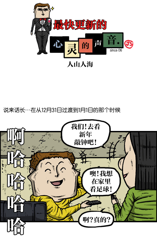 心灵的声音在线观看漫画,[第902话] 人山人海1图