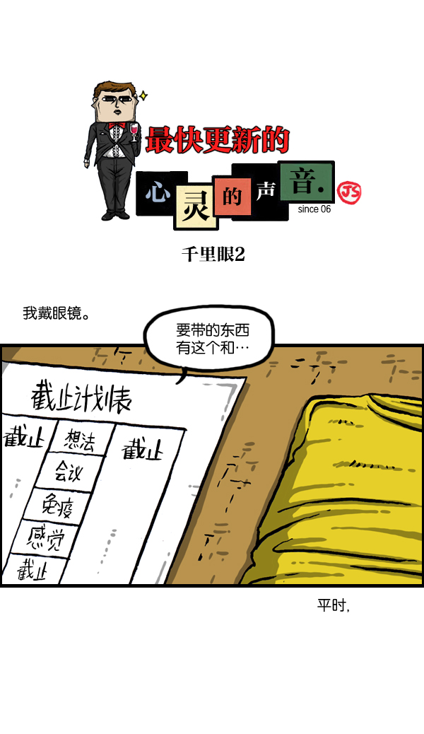心里的声音1-20集全漫画,[第1006话] 千里眼21图