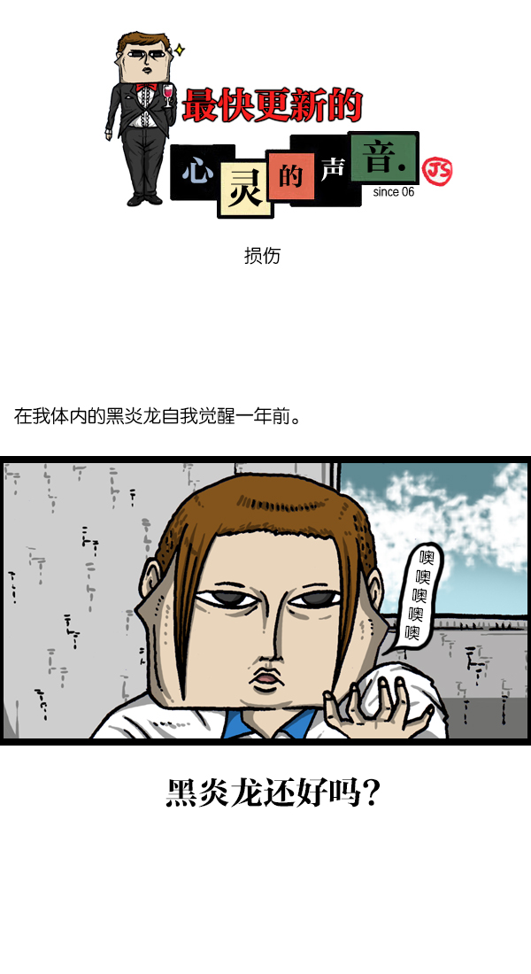 心灵的声音蓝牙音响漫画,[第1051话] 损伤1图