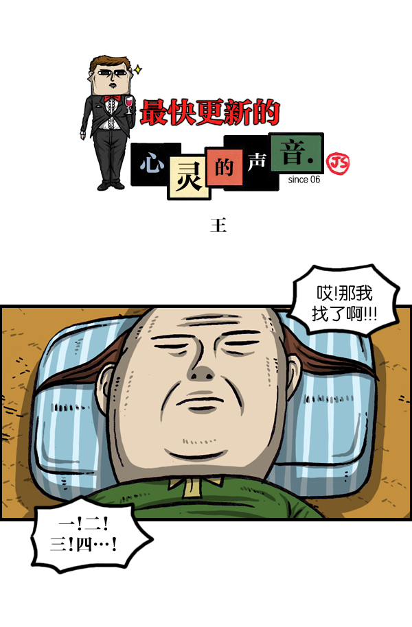心里的声音1-20集全漫画,[第978话] 王1图