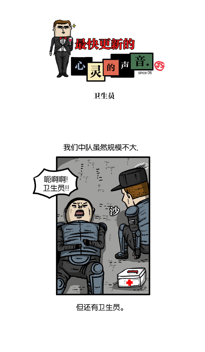 心灵的声音在线观看漫画,[第931话] 卫生员1图