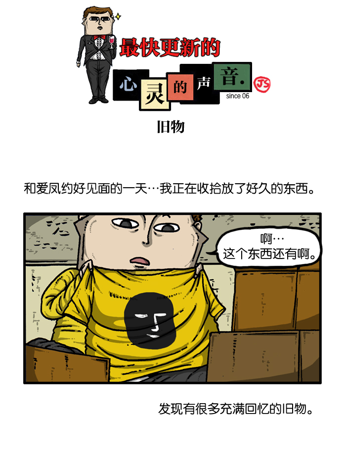 最快更新的心灵的声音全集漫画漫画,[第911话] 旧物1图