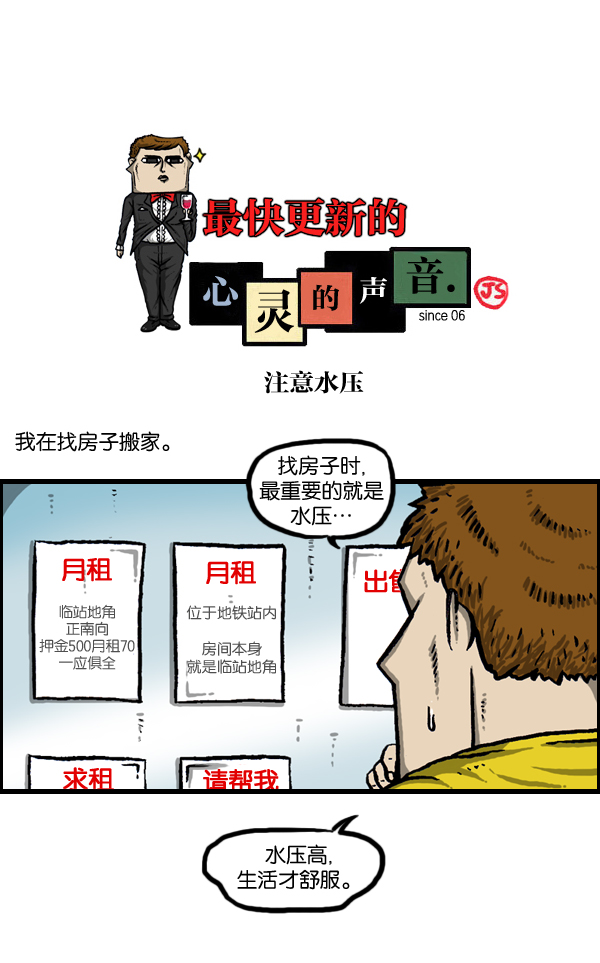 心里的声音1-20集全漫画,[第956话] 注意水压1图
