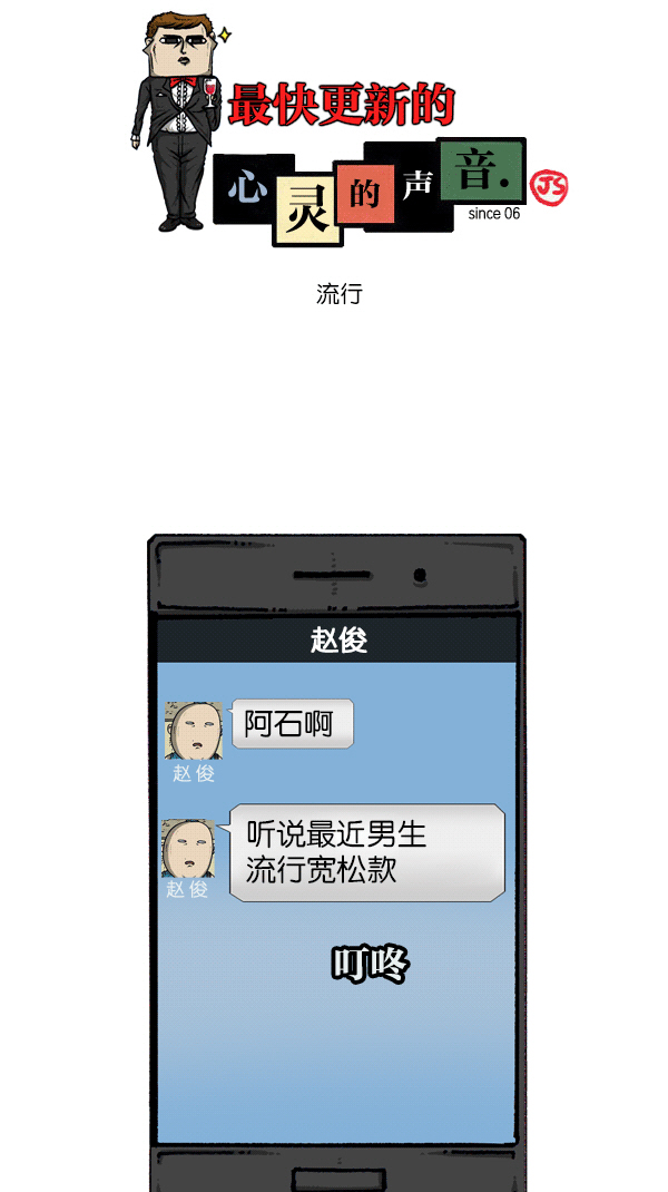 心灵的声音在线观看漫画,[第1102话] 流行1图