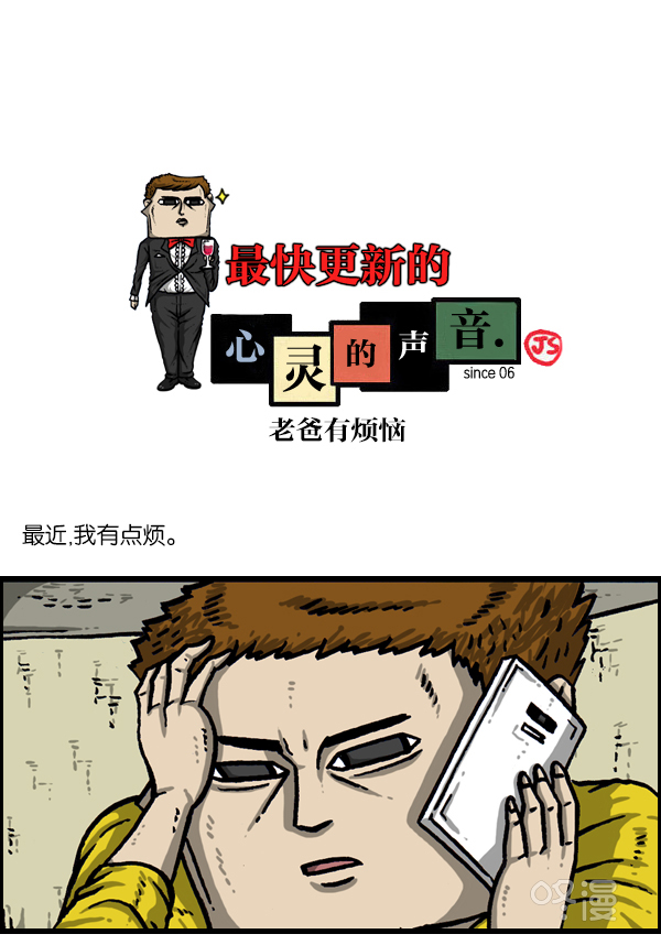 心里的声音1-20集全漫画,[第1012话] 老爸有烦恼1图