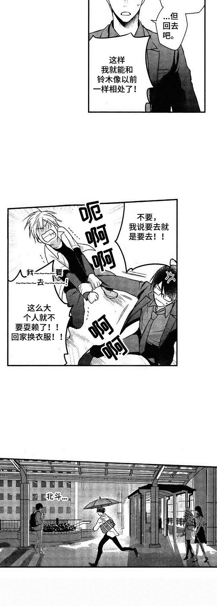 这是纯情恋爱吗里北斗哥哥的漫画叫什么来着漫画,第7章：有话说2图