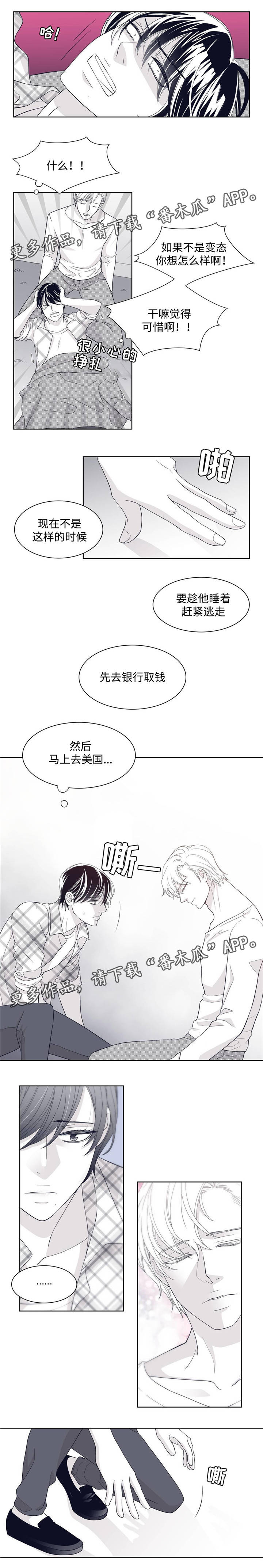 第24章：向他道歉2