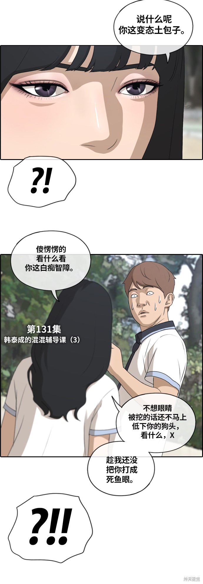青春白卷399漫画,第131话4图