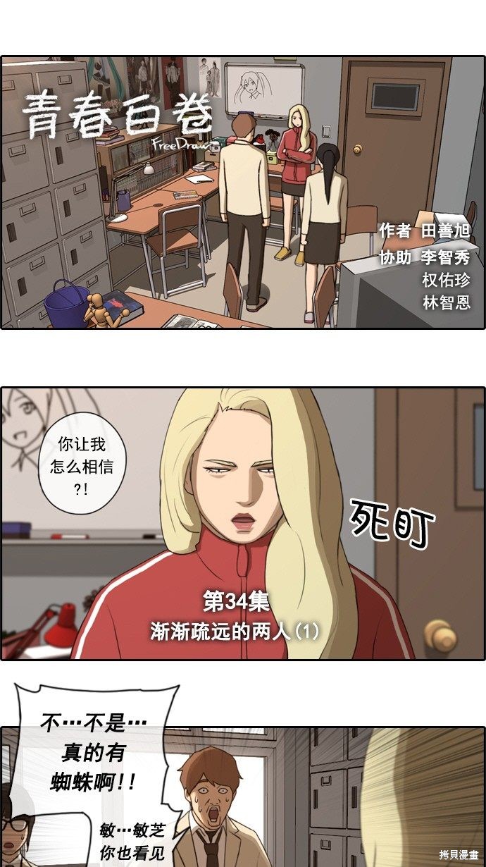 青春白月光文案朋友圈漫画,第34话2图