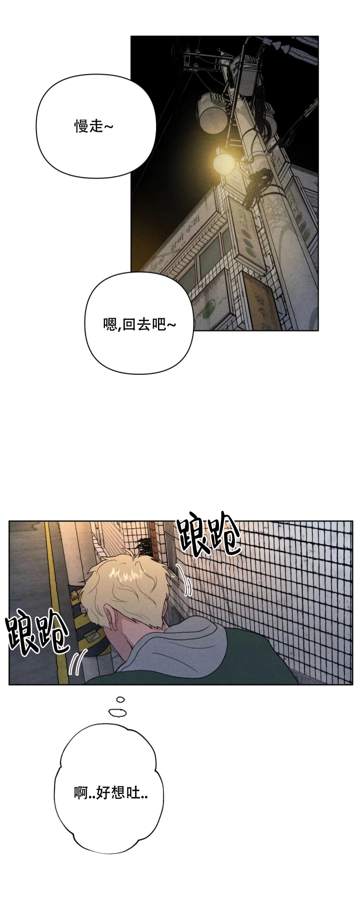 刺身店漫画,第3话2图