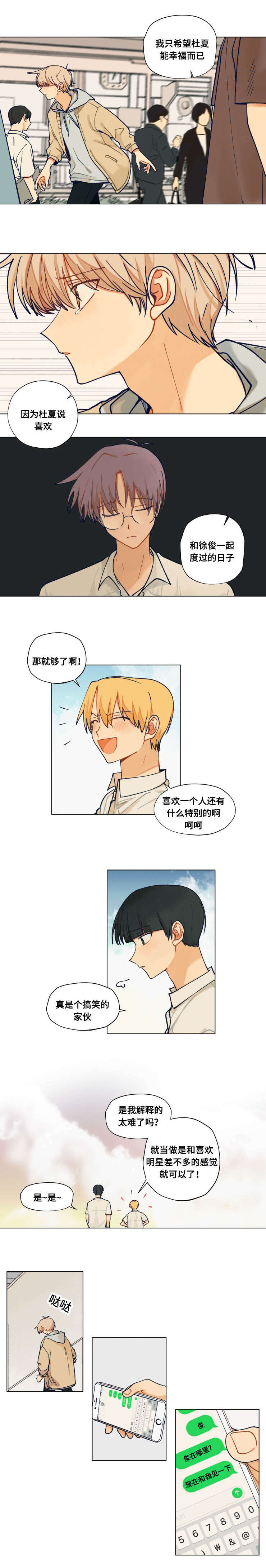 到你消失为止漫画,第41话4图
