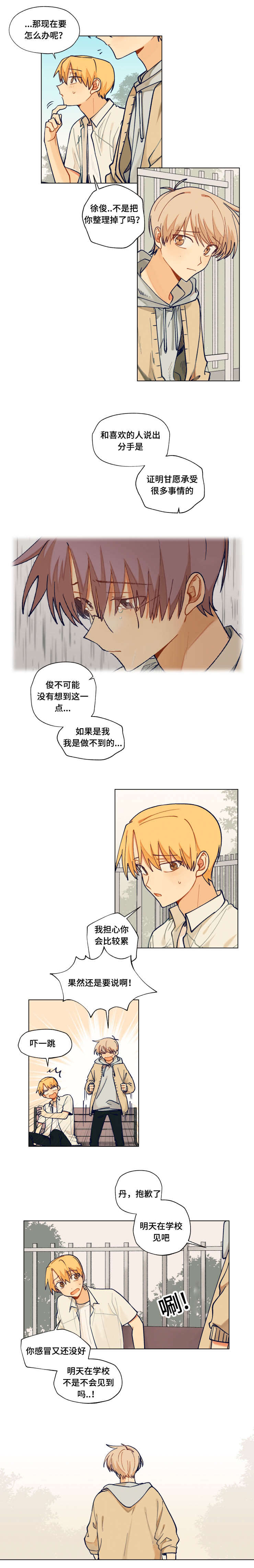 到你消失为止漫画,第41话2图
