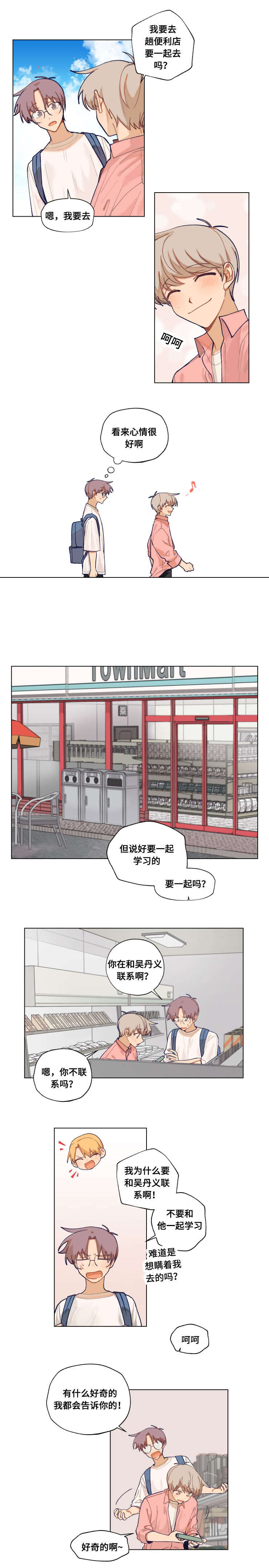 到你为止英文版歌曲漫画,第23话3图
