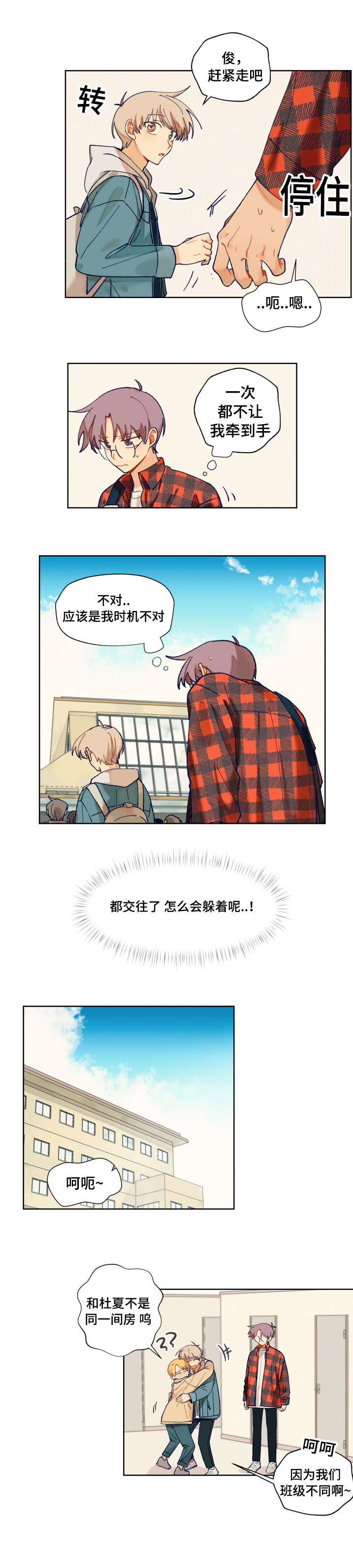 到你家做客还是作客漫画,第9话2图