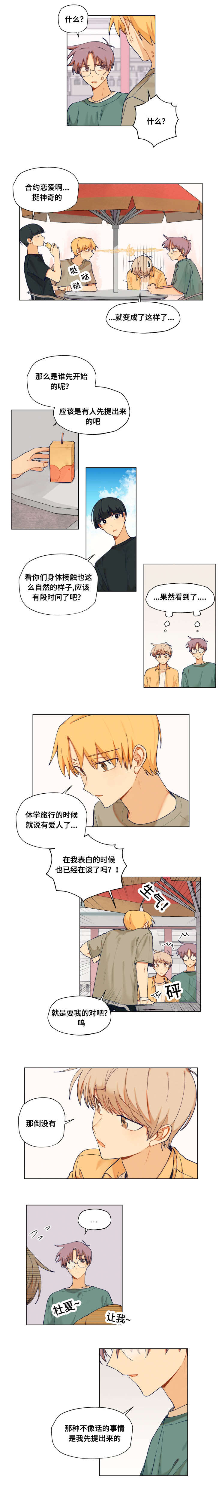 到你消失为止漫画,第26话3图