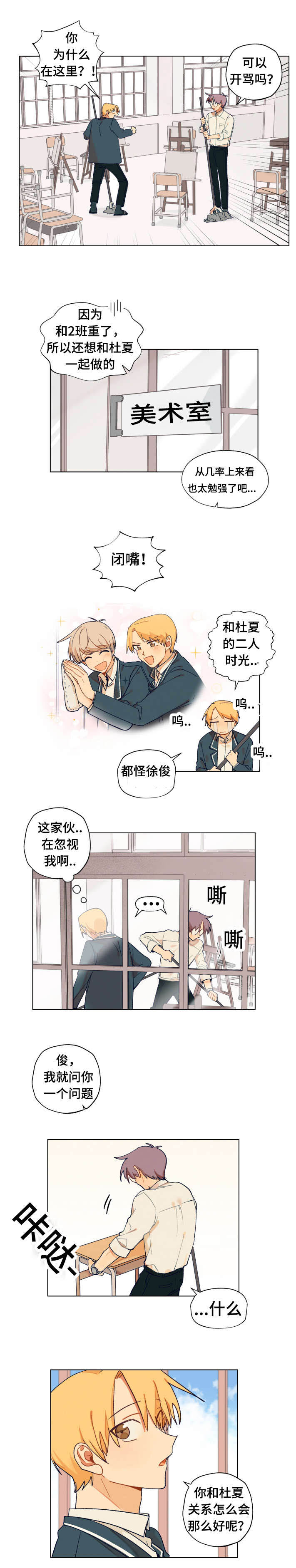 到你的世界去爱你电影在线观看漫画,第5话1图
