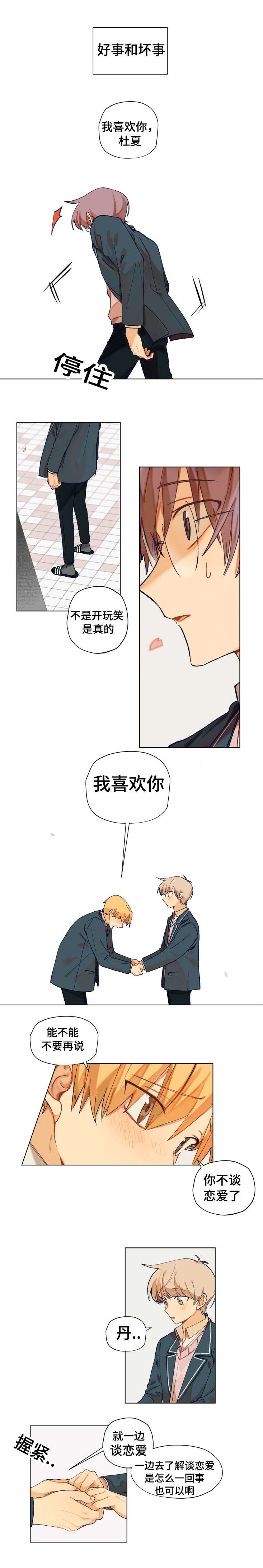 到你的世界去爱你电影在线观看漫画,第6话5图