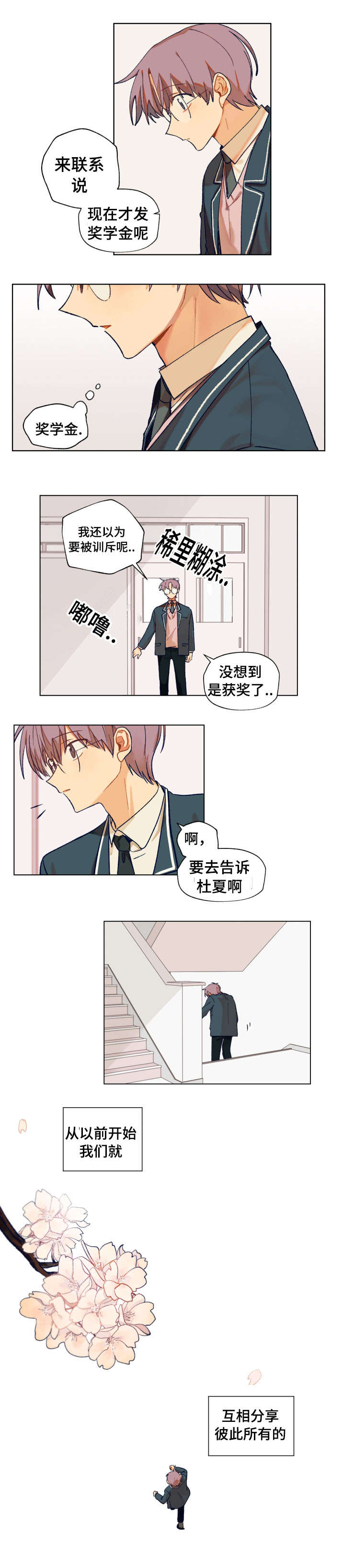 到你的世界去爱你电影在线观看漫画,第6话4图