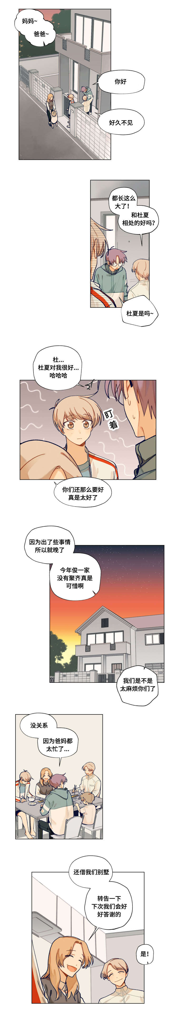 到你心里去漫画,第22话4图