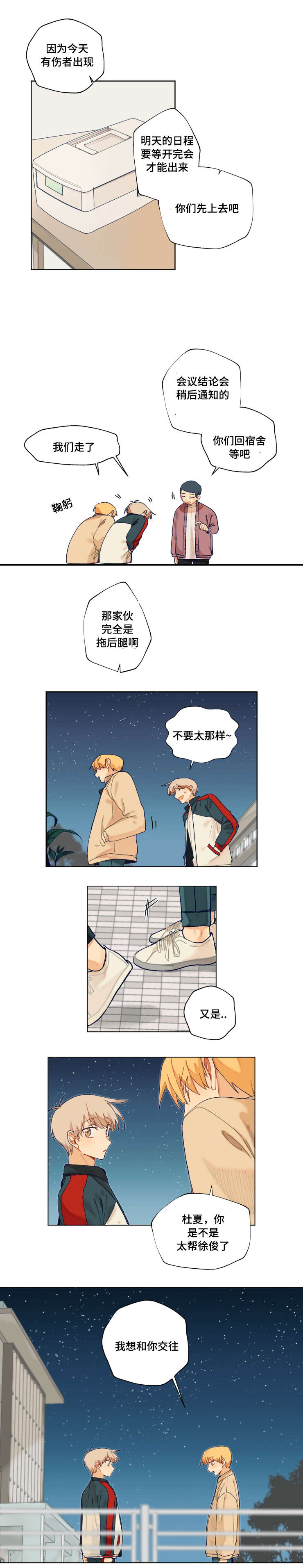 到你的太阳里小说讲了什么漫画,第13话4图
