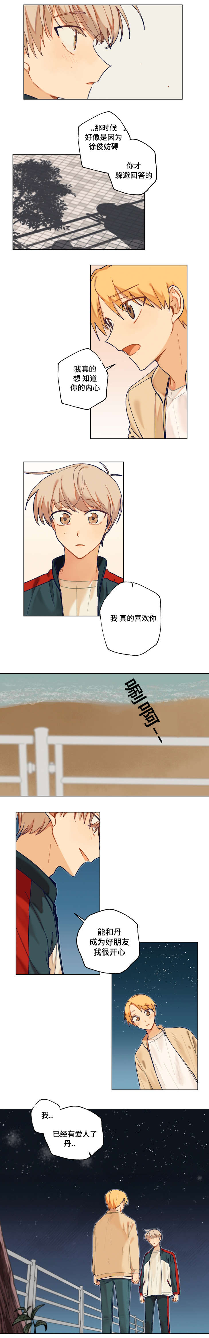 到你的太阳里小说讲了什么漫画,第13话5图