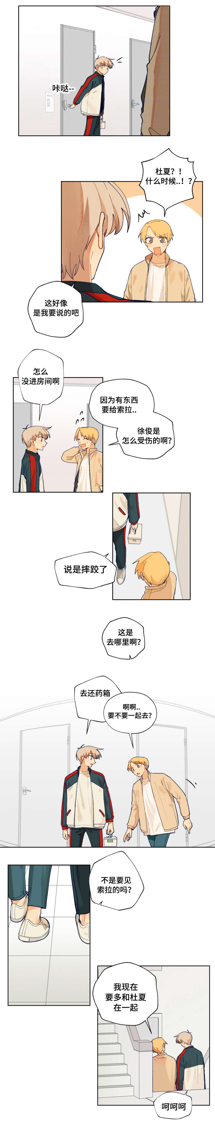 到你的太阳里小说讲了什么漫画,第13话2图