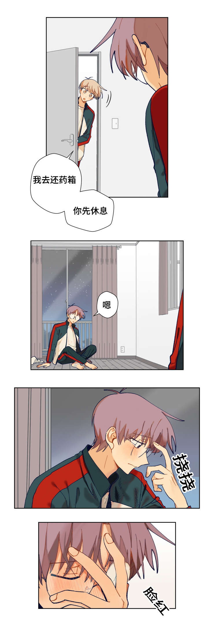 到你的太阳里小说讲了什么漫画,第13话1图