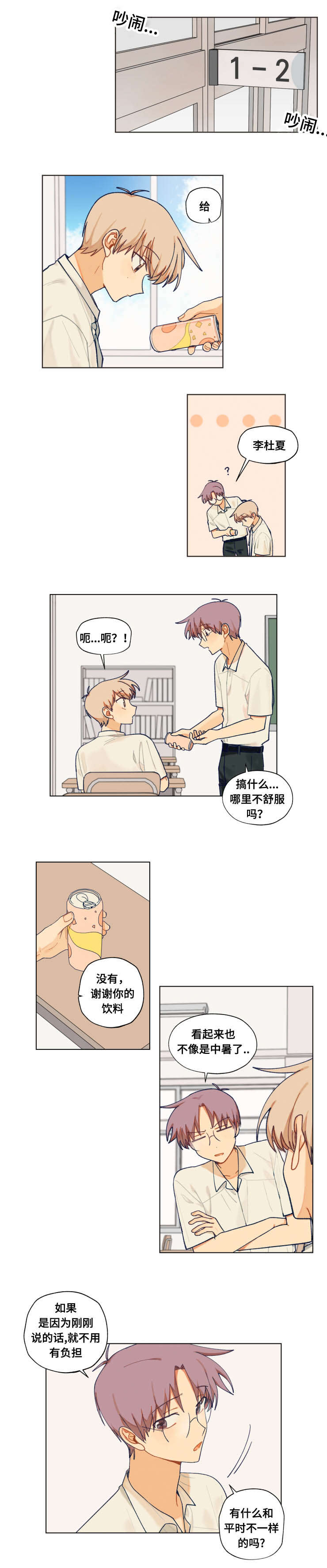 到你即止99漫画漫画,第30话2图