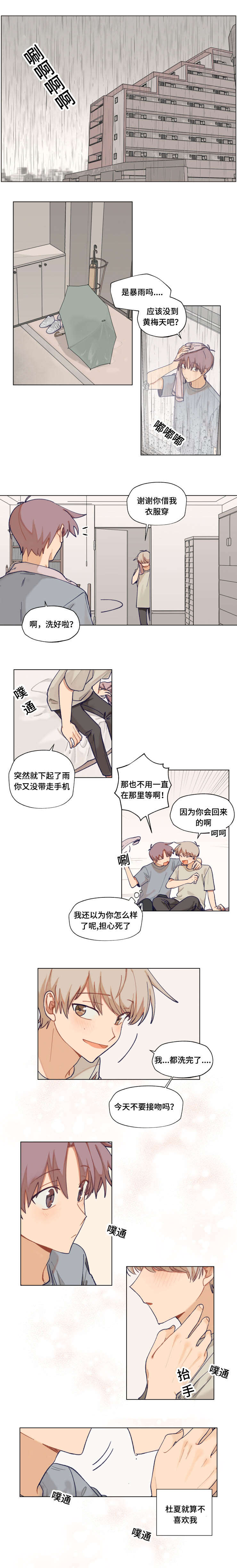 到家漫画,第33话4图