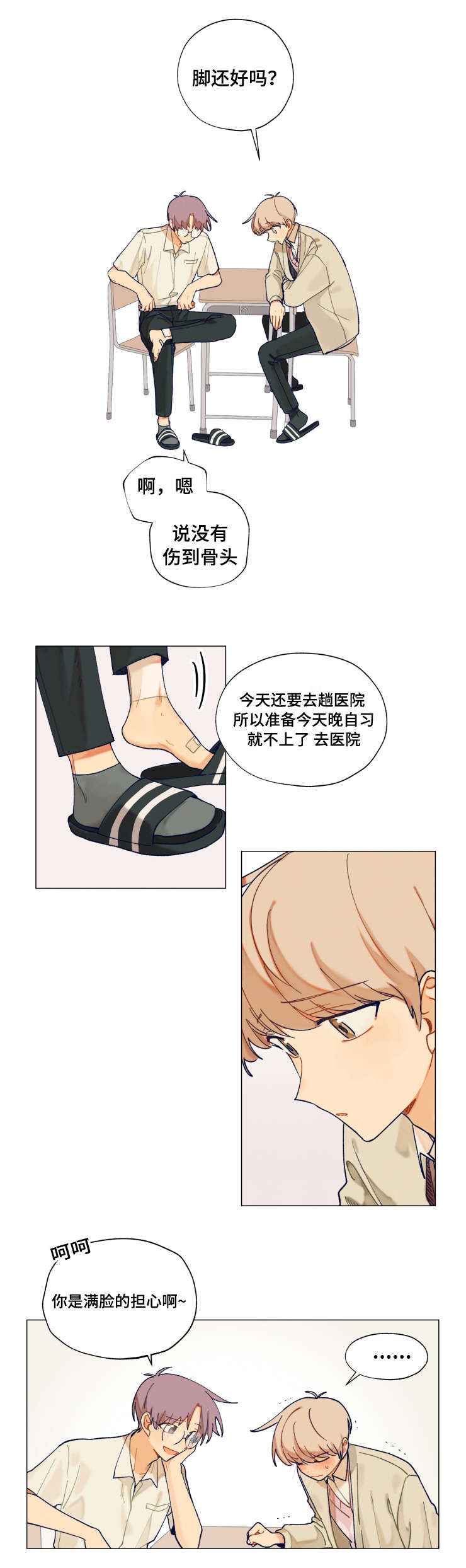 到你即止99漫画漫画,第15话1图