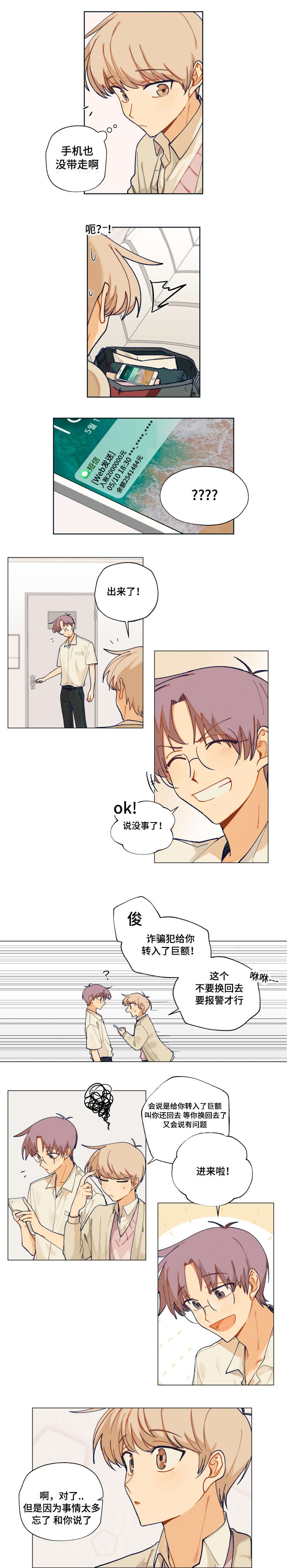 到你即止99漫画漫画,第15话3图