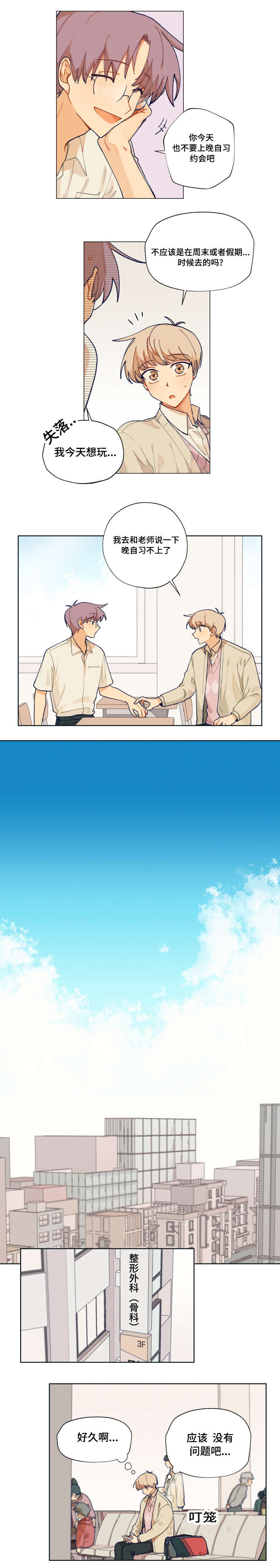 到你即止99漫画漫画,第15话2图