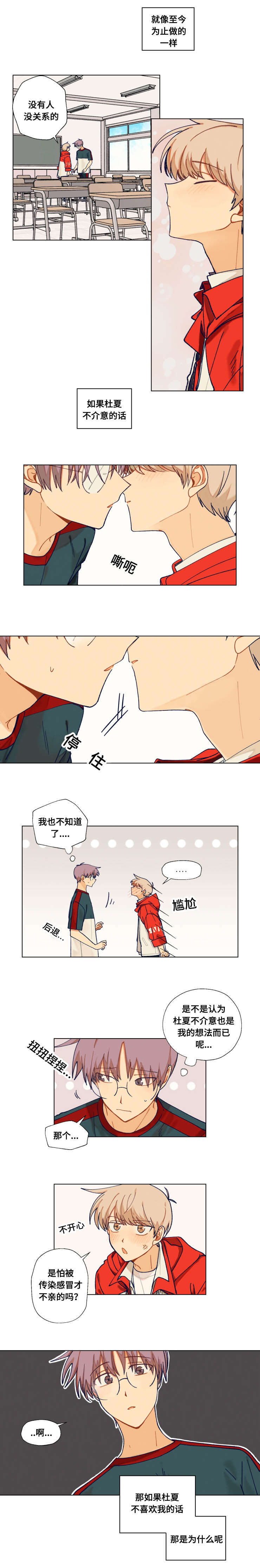 爱一个人点到即止才不廉价漫画,第36话3图