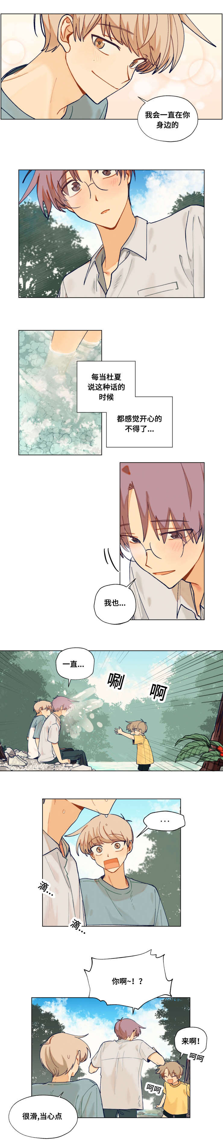到你为止粤语漫画,第20话3图