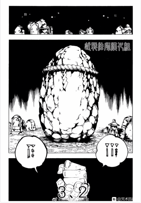 第102话涩谷事变4