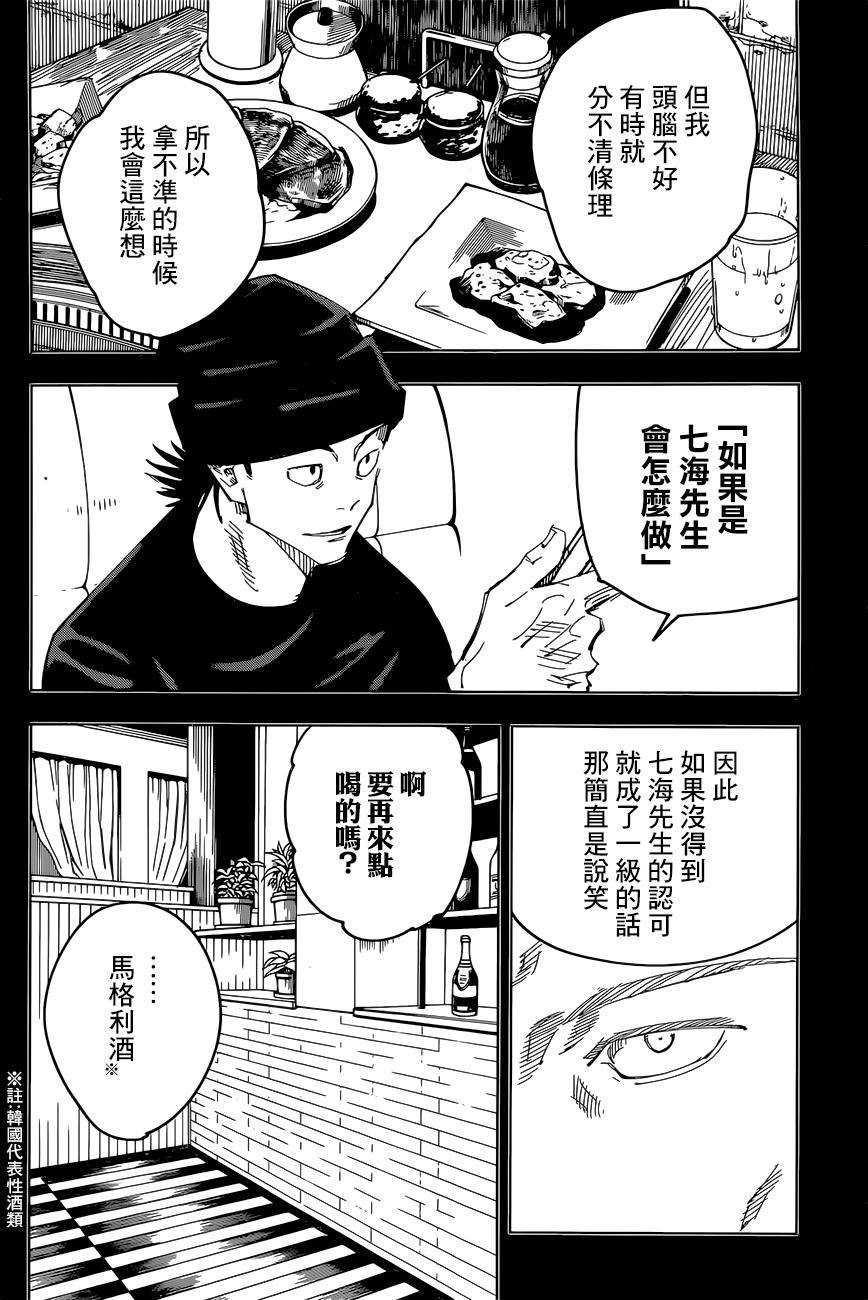 第95话涩谷事变1
