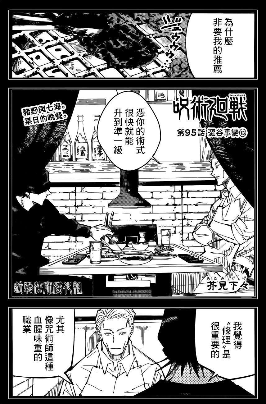 第95话涩谷事变0