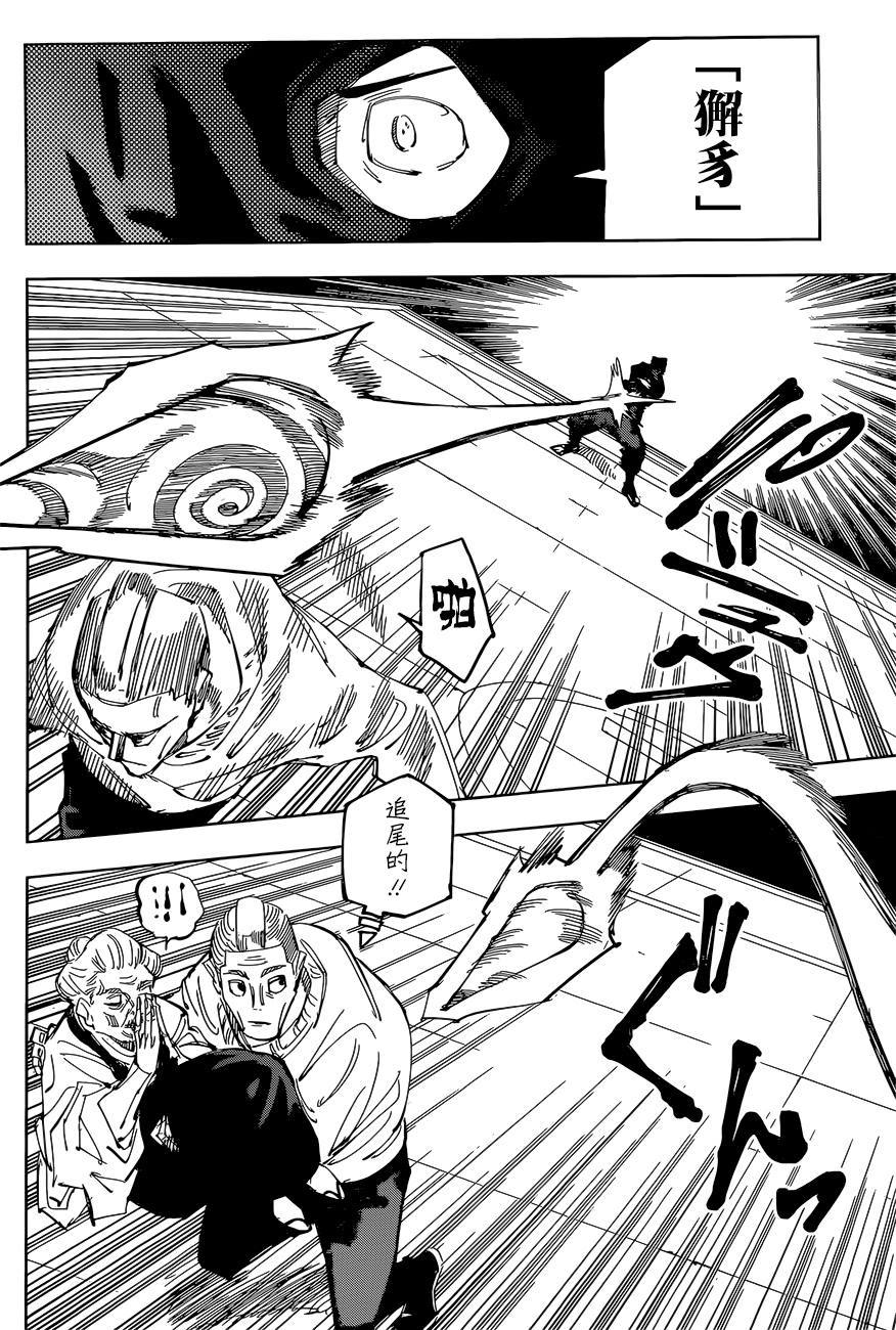 第95话涩谷事变3