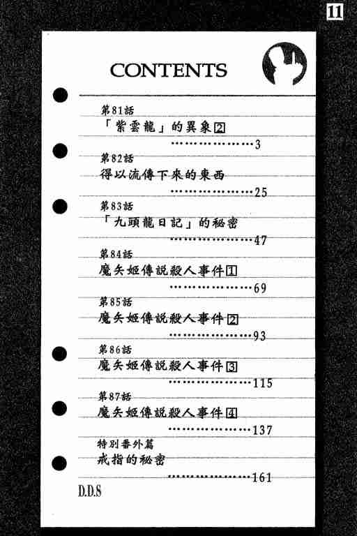 侦探学院是干什么的漫画,第11卷3图