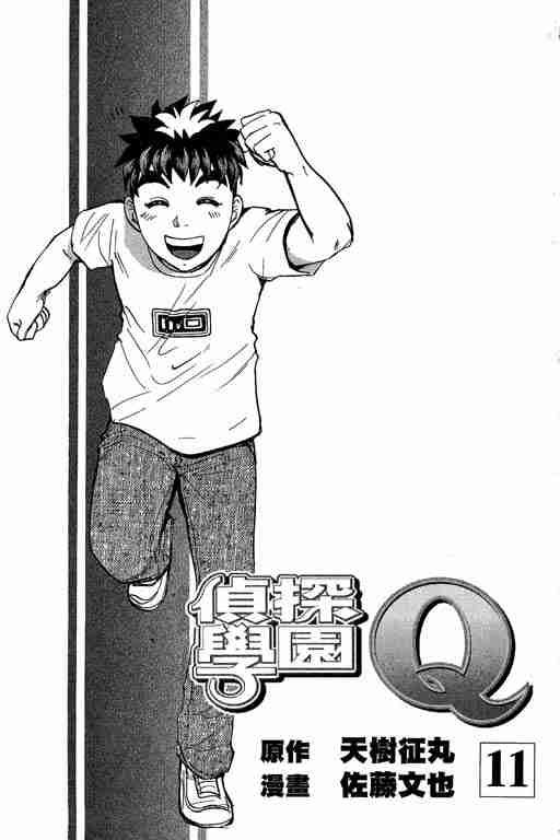 侦探学院是干什么的漫画,第11卷2图